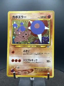 Hitmontop Holo No. 237 Neo 2 Discovery - Japanese Pokemon Card - 2000 SWIRL - Image 3