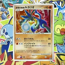 Wave-Guiding Hero Lucario 10th Movie Comm Set Holo Japanese Pokemon Card LP #6 - Image 1