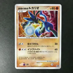 Wave-Guiding Hero Lucario 10th Movie Comm Set Holo Japanese Pokemon Card LP #6 - Image 2