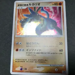 Wave-Guiding Hero Lucario 10th Movie Comm Set Holo Japanese Pokemon Card LP #6 - Image 5