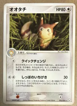 LP Furret 055/084 1st Edition Rocket Gang Pokemon Japanese YUKA MORII UNLIMITED - Image 1