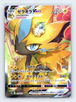 Zeraora VMAX 219/172 S12a: VSTAR Universe Japanese Pokemon NM - Image 1