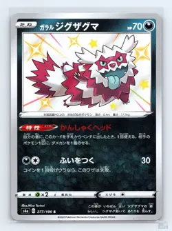 Galarian Zigzagoon 277/190 S4A Shiny Star V SHINY Japanese Pokemon NM - Image 1