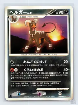 Houndoom DPBP#287 DP4 Moonlit Pursuit Rare Pokemon Japanese NM 1st. Ed - Image 1
