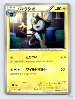 Luxio 022/052 BW3 Psycho Drive Common Pokemon Japanese NM 1st. Ed - Image 1