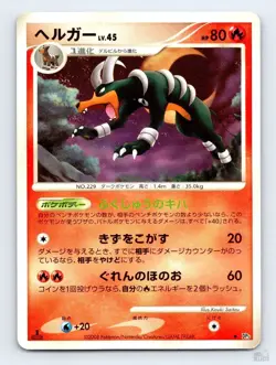 Houndoom DPBP#287 DP5 Temple of Anger Kouki Saitou Japanese Pokemon LP - Image 1