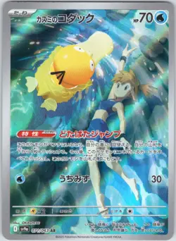 Misty's Psyduck 071/063 Art Rare Heat Wave Arena Pokemon Japanese NM - Image 1