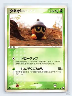 Seedot 011/086 EX Mirage Forest Common Yuka Morii Japanese Pokemon NM 1st. Ed - Image 1