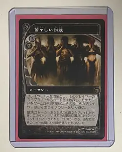 Bitter Ordeal Japanese Lightly Played Future Sight MTG Card - Image 1