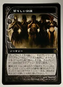 Bitter Ordeal Japanese Lightly Played Future Sight MTG Card - Image 2