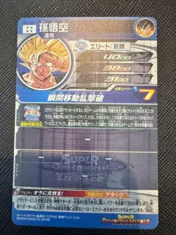 Super Dragon Ball Heroes SDBH BM6-SEC3 Son Goku Card Bandai Japan - Image 2