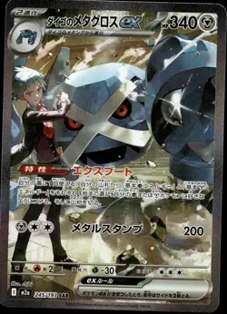 Japanese Pokemon Steven's Metagross ex 245/193 High Class Pack: MEGA Dream ex NM - Image 1