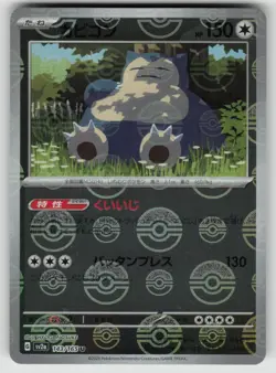 Snorlax 143/165 (Pokeball Pattern) Uncommon 151 Pokemon Japanese Near Mint - Image 1