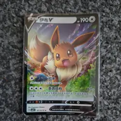 Eevee V 0113/15 CBB2C Holo S-Chinese Gem Pack Vol 2 Pokemon TCG - Image 1