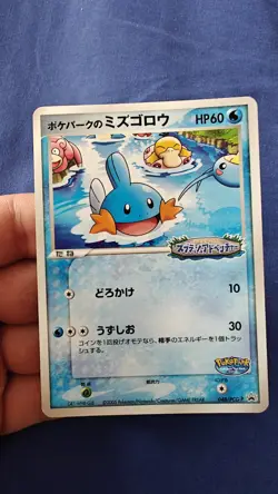 PokePark's Mudkip 048/PCG-P Promo Mudkip's Big Splash Japanese Pokemon 🔥Good🔥 - Image 1