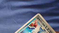 PokePark's Mudkip 048/PCG-P Promo Mudkip's Big Splash Japanese Pokemon 🔥Good🔥 - Image 5