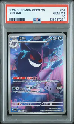 2025 POKEMON SIMPLIFIED CHINESE CBB3 C-GEM PACK VOL 3 #07 GENGAR PSA 10 - Image 1