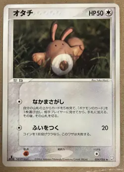 LP Japanese Pokemon Sentret 054/084 Rocket Gang TCG YUKA MORII - Image 1