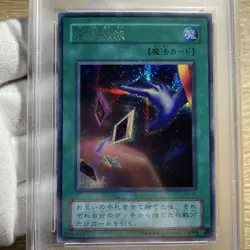 YuGiOh Card Destruction PSA10 Secret Rare EX 87 Second Gen Only 10 Made - Image 2