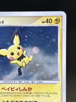 Pichu Holo 112/DP-P Collection Challenge Promo Pokemon Card Japanese - Image 3