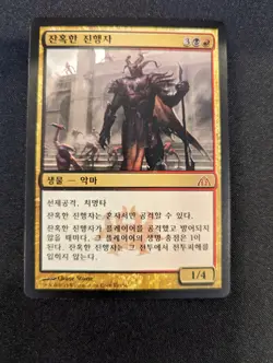 Master of Cruelties LP MTG Magic the Gathering Dragon's Maze Korean - Image 1