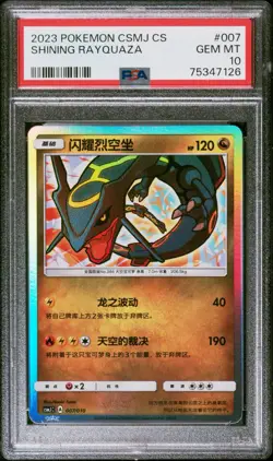 Shining Rayquaza 2023 Pokemon Simplified Chinese CSMJ #007 HOLO PROMO PSA 10 - Image 1