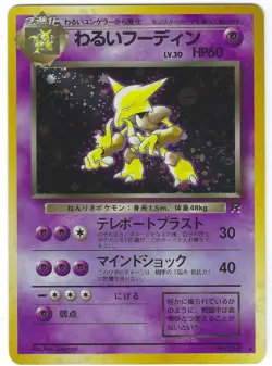 Vintage Pokemon TCG, Rare Holo Alakazam Rocket Gang, Japanese, Media Factor 1996 - Image 1