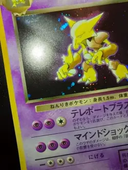 Vintage Pokemon TCG, Rare Holo Alakazam Rocket Gang, Japanese, Media Factor 1996 - Image 3