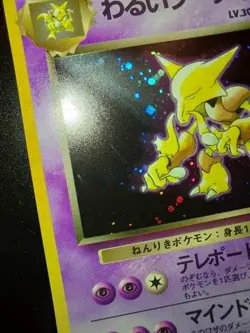 Vintage Pokemon TCG, Rare Holo Alakazam Rocket Gang, Japanese, Media Factor 1996 - Image 5