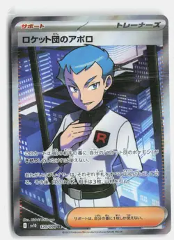 Team Rocket's Archer 120/098 Glory of the Rocket Gang Pokemon Japanese NM - Image 1