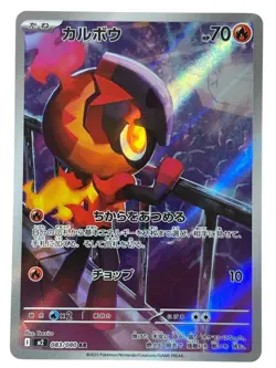 Pokemon Cards - Charcadet AR 083/080 M2 Inferno X (JP) - Image 1