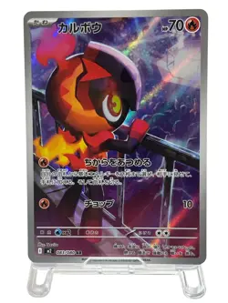 Pokemon Cards - Charcadet AR 083/080 M2 Inferno X (JP) - Image 2