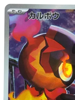 Pokemon Cards - Charcadet AR 083/080 M2 Inferno X (JP) - Image 3