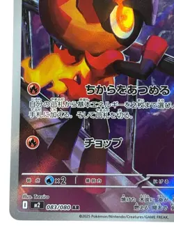 Pokemon Cards - Charcadet AR 083/080 M2 Inferno X (JP) - Image 5