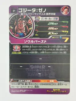 Bandai Super Dragon Ball Heroes cards PBBS11-02 Gogeta:Xeno SSJ4 promo - Image 3