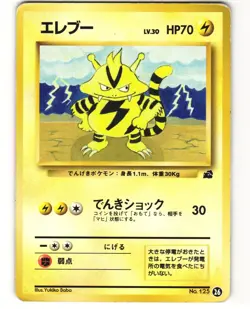 Electabuzz Pokemon TCG Bulbasaur Deck No. 125 MP - Image 1