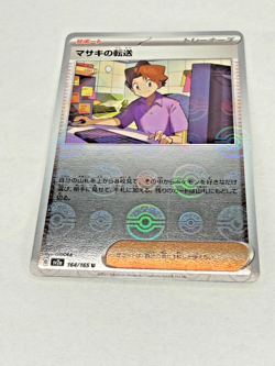 Pokemon TCG NM Bill's Transfer - (Poke Ball Pattern) 164/165 Sv2a: 151 Japanese - Image 1