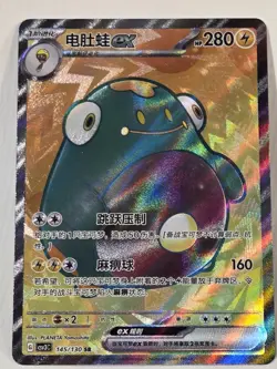 Pokemon Bellibolt ex 145/130 CSV3C Chinese SR Super Rare Full Art Holo - Image 1