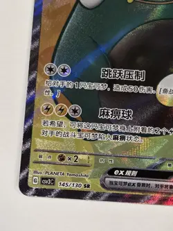 Pokemon Bellibolt ex 145/130 CSV3C Chinese SR Super Rare Full Art Holo - Image 3