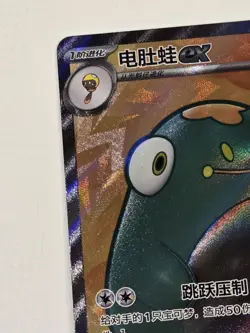 Pokemon Bellibolt ex 145/130 CSV3C Chinese SR Super Rare Full Art Holo - Image 4
