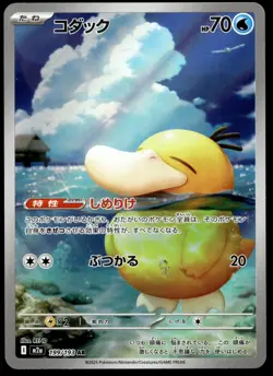 Japanese Pokemon Psyduck 199/193 M2a: High Class Pack: MEGA Dream ex LP - Image 1