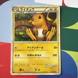 Raichu Holo 033/070 1st Edition L1 HeartGold & SoulSilver Japanese Pokemon 2009 - Image 1