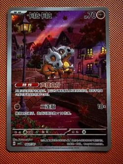 2025 Pokemon TCG S-Chinese CBB3C 0407/07 Gem Pack Vol.3 Cubone [UK SELLER] - Image 2