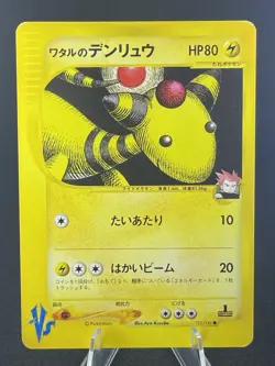 Lance's Ampharos 101/141 VS Series 2001 Edition Japanese Pokemon Card #081_10 - Image 1