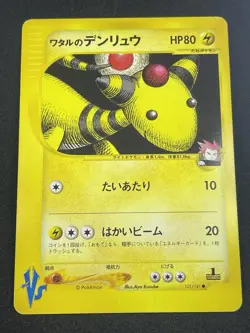 Lance's Ampharos 101/141 VS Series 2001 Edition Japanese Pokemon Card #081_10 - Image 3