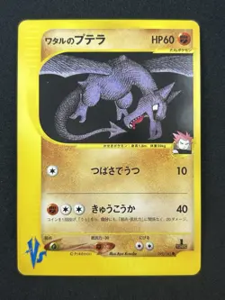Lance's Aerodactyl 099/141 VS 1st Edition 2001 Japanese Pokemon Card #285_14 - Image 3