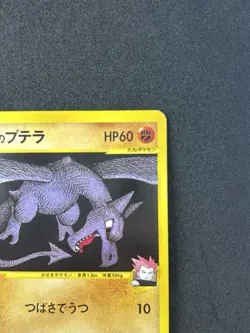 Lance's Aerodactyl 099/141 VS 1st Edition 2001 Japanese Pokemon Card #285_14 - Image 4