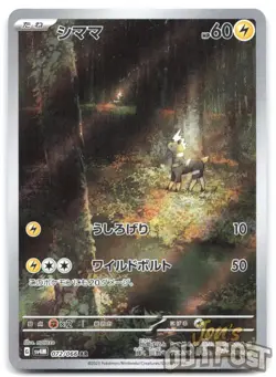 Blitzle 072/066 Art Rare Future Flash Pokemon Japanese NM - Image 1