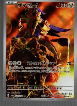 Zamazenta 107/098 Pokemon Full Art Rare Holo Japanese NM Glory Of Team Rocket - Image 1