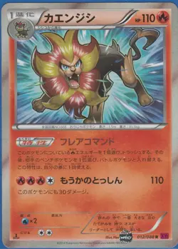 Pokemon Card XY Booster Part 4 Phantom Gate Pyroar 012/088 R XY4 1st Japanese - Image 1